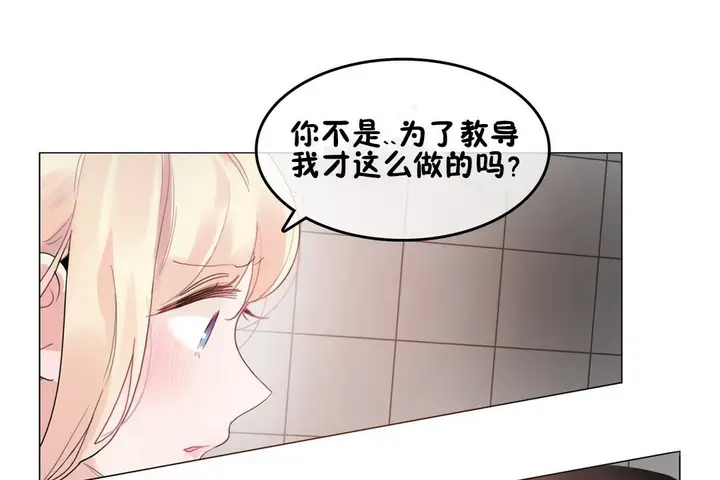 漫画《一个变态的日常生活》第68话第101张图