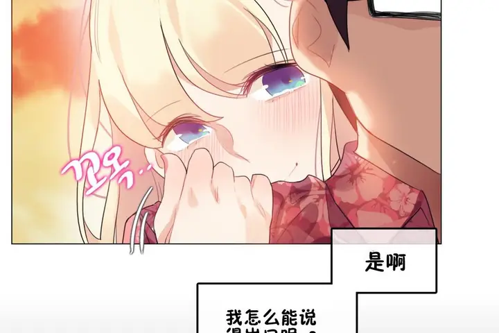 漫画《一个变态的日常生活》第68话第13张图