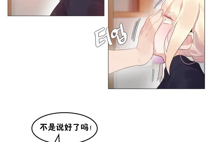 漫画《一个变态的日常生活》第68话第42张图