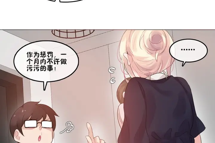 漫画《一个变态的日常生活》第68话第43张图