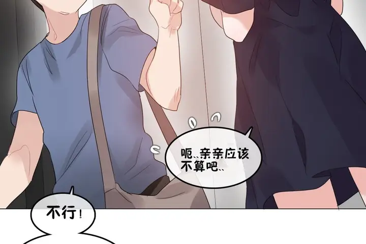 漫画《一个变态的日常生活》第68话第44张图