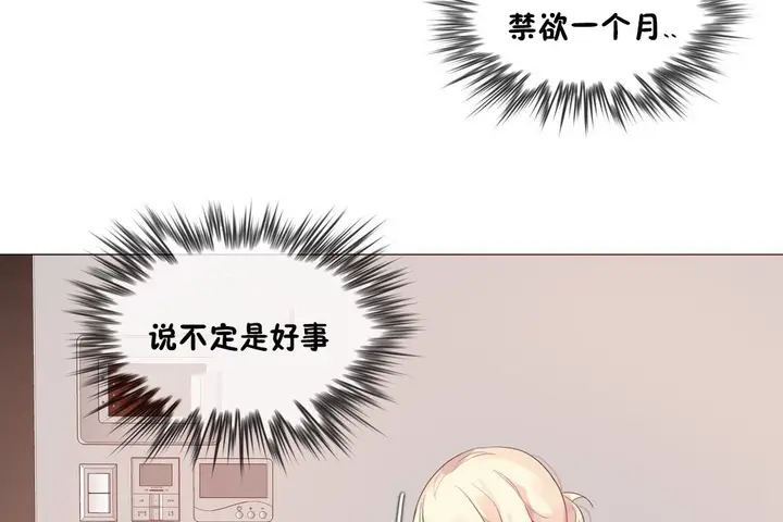 漫画《一个变态的日常生活》第68话第49张图