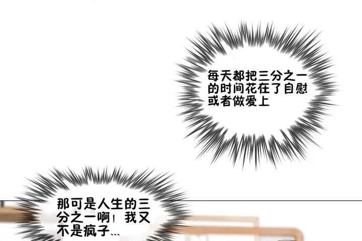 漫画《一个变态的日常生活》第68话第53张图