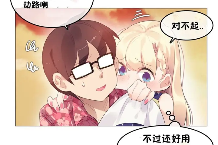 漫画《一个变态的日常生活》第68话第6张图