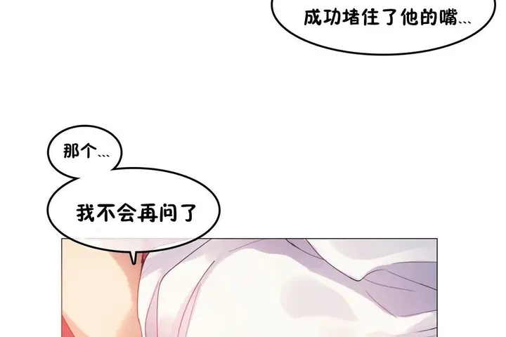 漫画《一个变态的日常生活》第68话第7张图