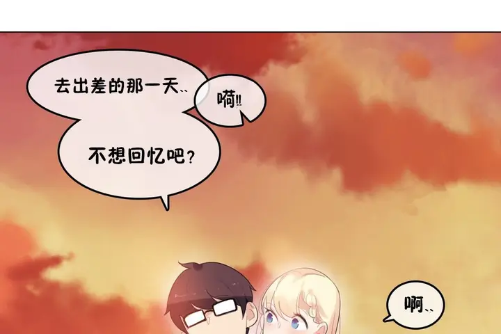 漫画《一个变态的日常生活》第68话第9张图