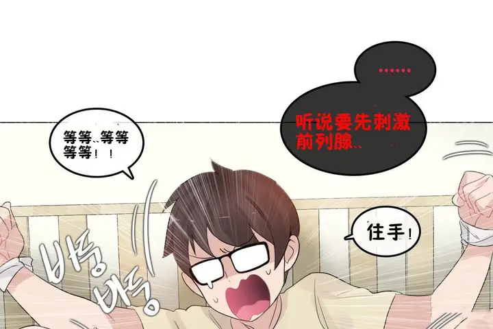 漫画《一个变态的日常生活》第69话第102张图