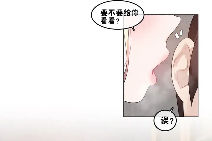 漫画《一个变态的日常生活》第69话第14张图
