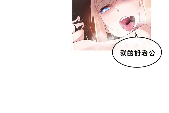 漫画《一个变态的日常生活》第69话第2张图