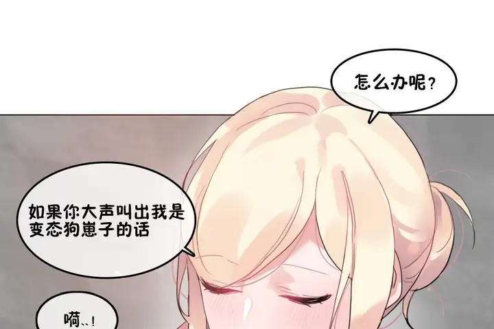 漫画《一个变态的日常生活》第69话第23张图