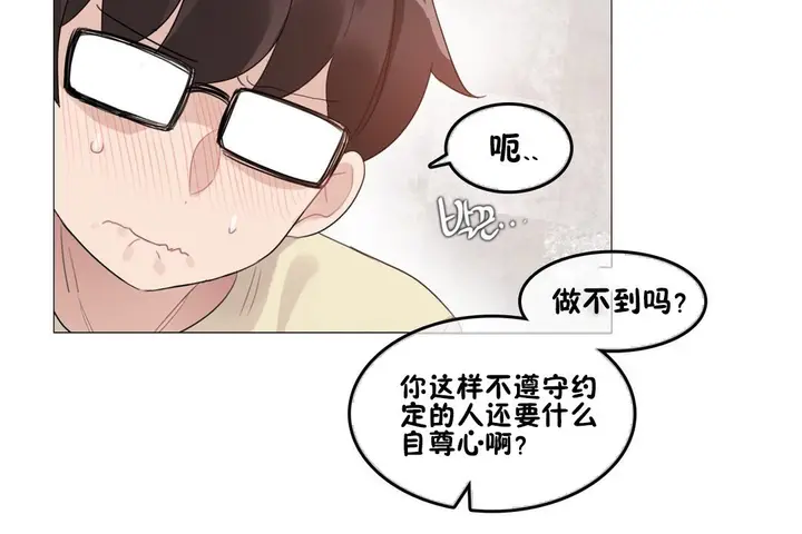 漫画《一个变态的日常生活》第69话第26张图