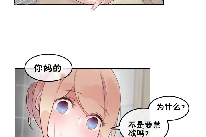 漫画《一个变态的日常生活》第69话第38张图