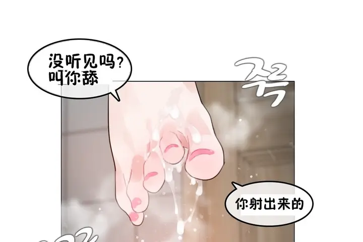 漫画《一个变态的日常生活》第69话第57张图