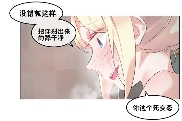 漫画《一个变态的日常生活》第69话第66张图