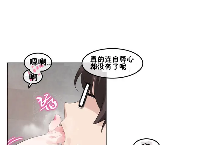 漫画《一个变态的日常生活》第69话第69张图