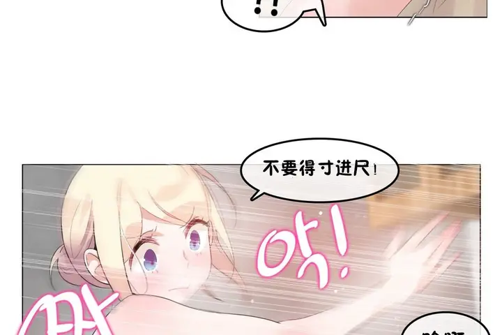 漫画《一个变态的日常生活》第69话第71张图