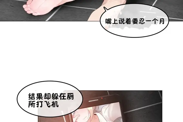 漫画《一个变态的日常生活》第69话第9张图