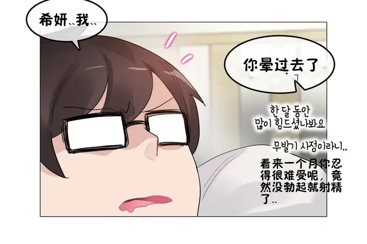漫画《一个变态的日常生活》第69话第90张图