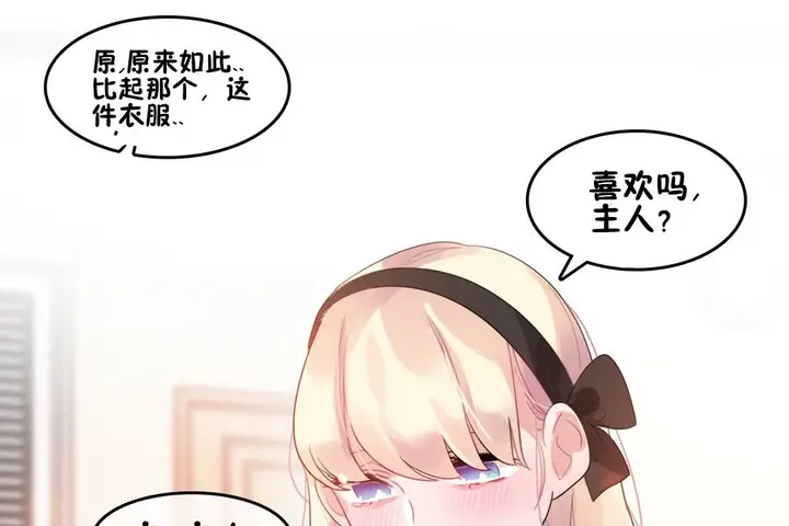 漫画《一个变态的日常生活》第69话第91张图