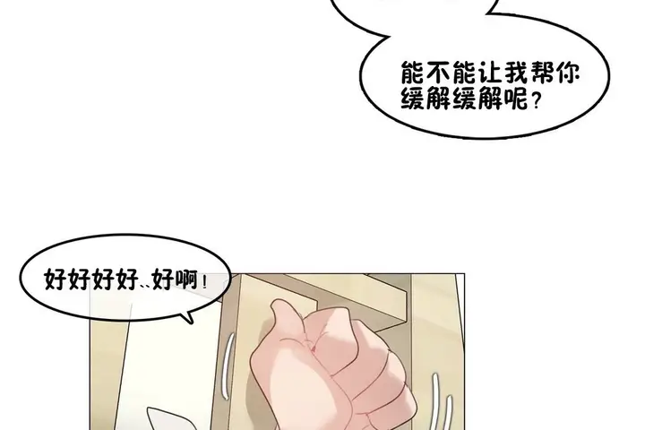 漫画《一个变态的日常生活》第69话第94张图