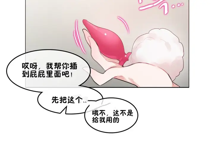 漫画《一个变态的日常生活》第69话第98张图