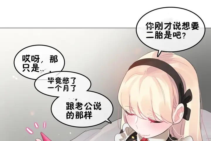 漫画《一个变态的日常生活》第69话第99张图