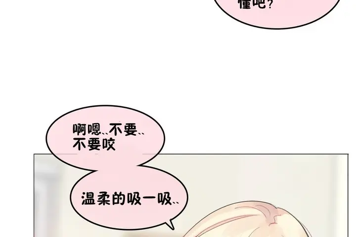漫画《一个变态的日常生活》第70话第104张图