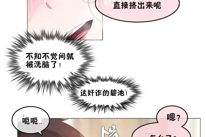 漫画《一个变态的日常生活》第70话第109张图