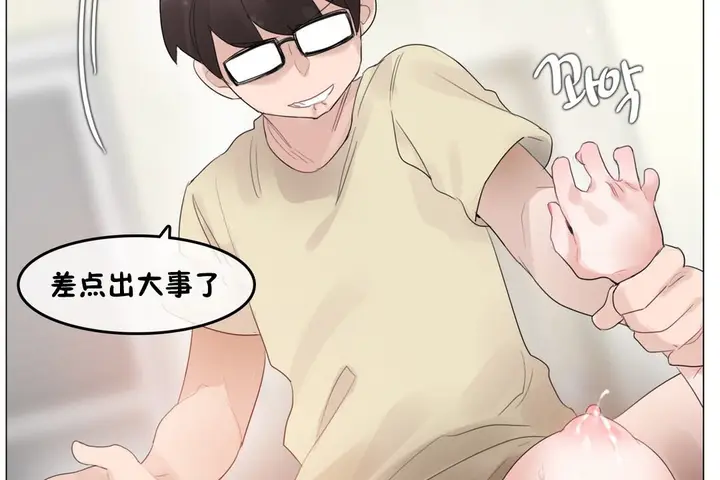 漫画《一个变态的日常生活》第70话第113张图