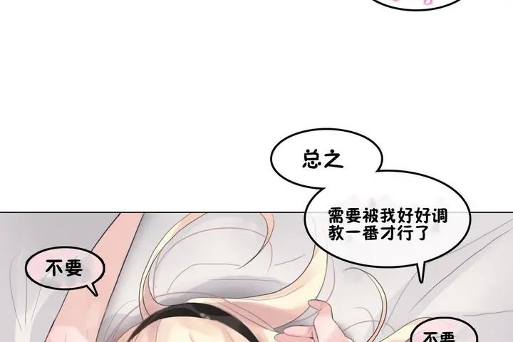 漫画《一个变态的日常生活》第70话第117张图