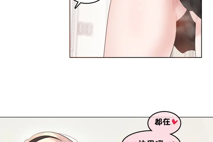 漫画《一个变态的日常生活》第70话第17张图