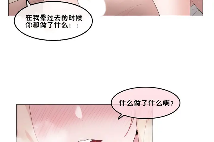 漫画《一个变态的日常生活》第70话第24张图