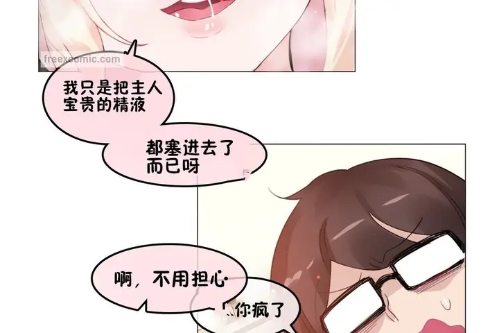 漫画《一个变态的日常生活》第70话第25张图