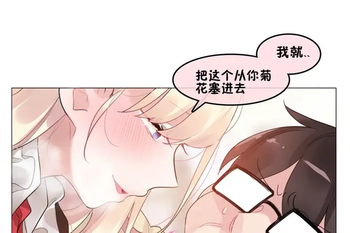 漫画《一个变态的日常生活》第70话第33张图