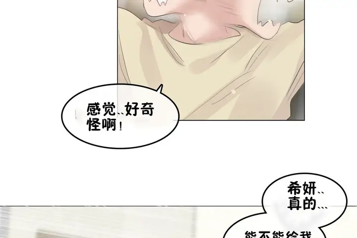 漫画《一个变态的日常生活》第70话第40张图