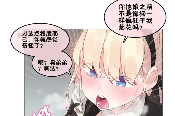 漫画《一个变态的日常生活》第70话第43张图