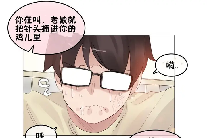 漫画《一个变态的日常生活》第70话第45张图