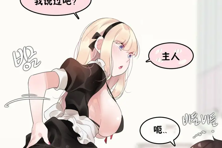 漫画《一个变态的日常生活》第70话第81张图