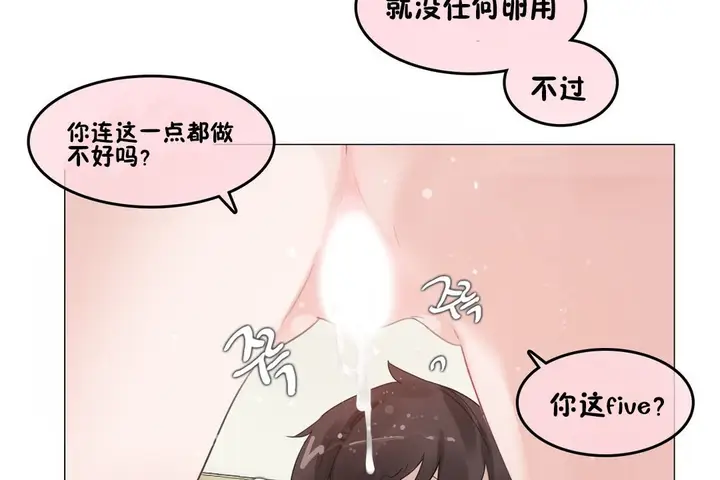 漫画《一个变态的日常生活》第70话第83张图