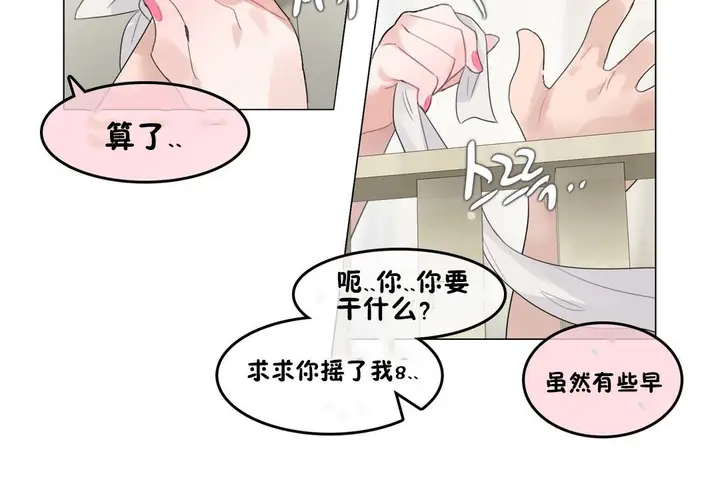 漫画《一个变态的日常生活》第70话第87张图