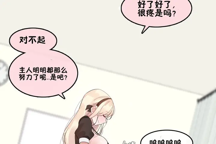漫画《一个变态的日常生活》第70话第92张图