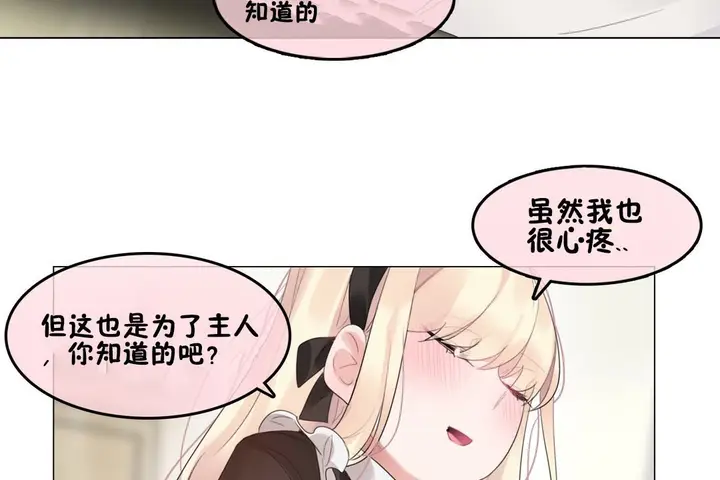 漫画《一个变态的日常生活》第70话第94张图