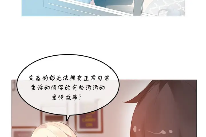 漫画《一个变态的日常生活》第71话第103张图