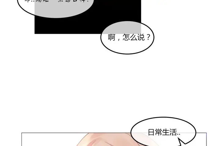 漫画《一个变态的日常生活》第71话第105张图