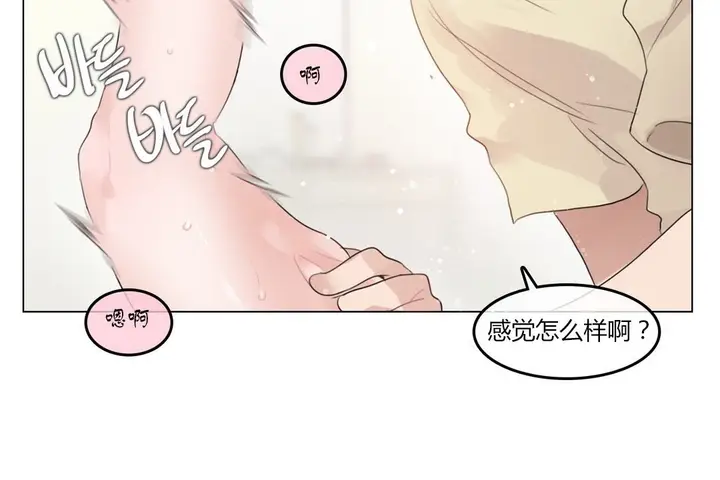 漫画《一个变态的日常生活》第71话第11张图