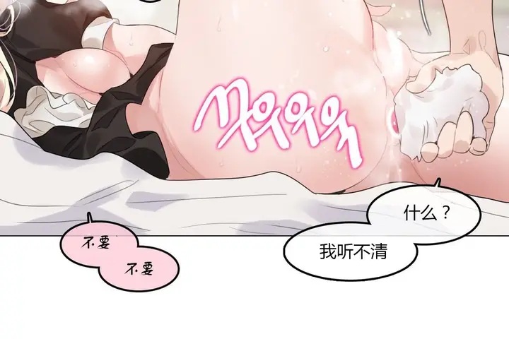 漫画《一个变态的日常生活》第71话第13张图