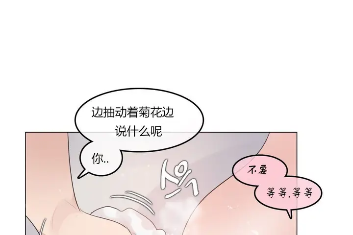漫画《一个变态的日常生活》第71话第14张图