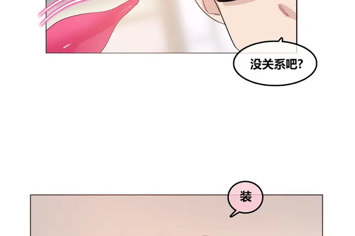 漫画《一个变态的日常生活》第71话第2张图