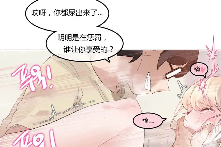 漫画《一个变态的日常生活》第71话第21张图