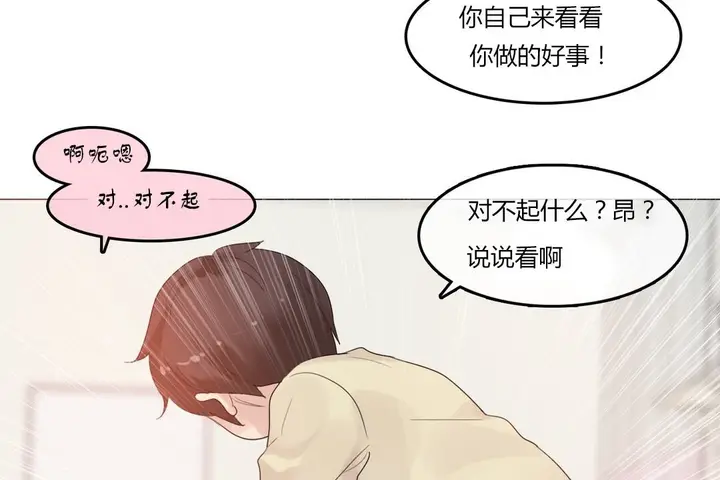 漫画《一个变态的日常生活》第71话第37张图